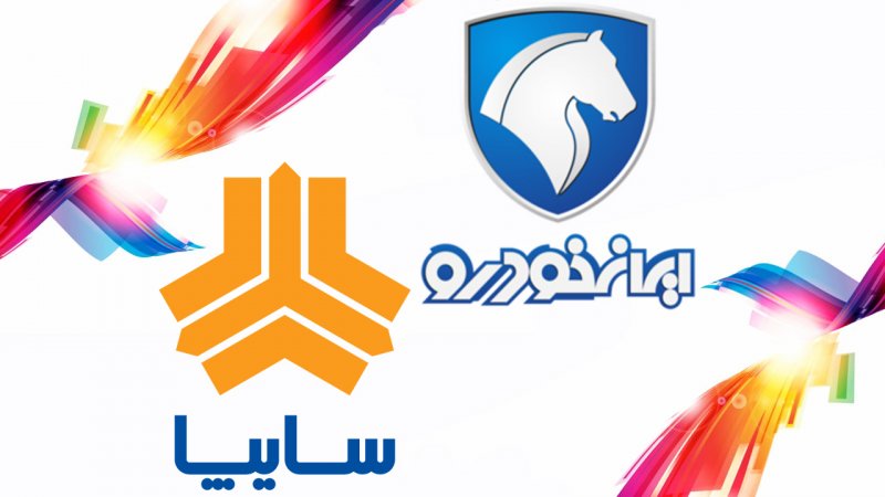 ارزانترین و گرانترین خودروی داخلی چند؟ +قیمت جدید محصولات ایران خودرو و سایپا