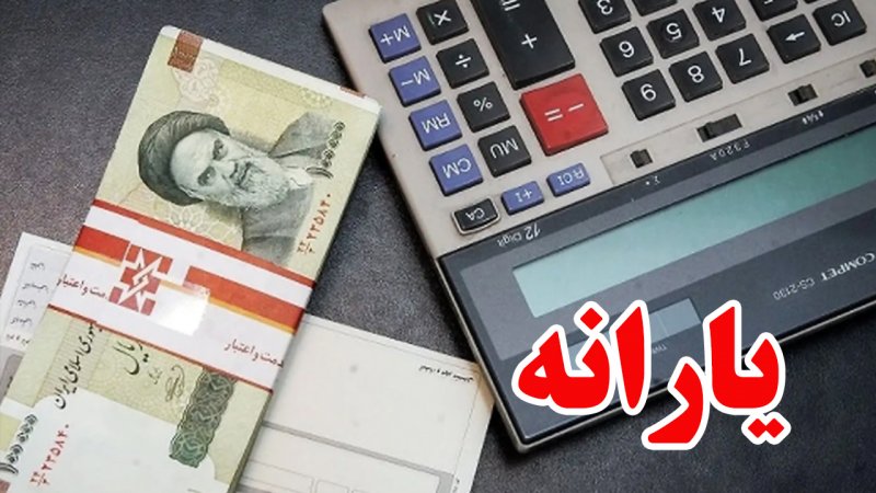 فوری؛ افرادی که یارانه نمی‌گیرند بخوانند؛ یارانه جدید در راه است؟