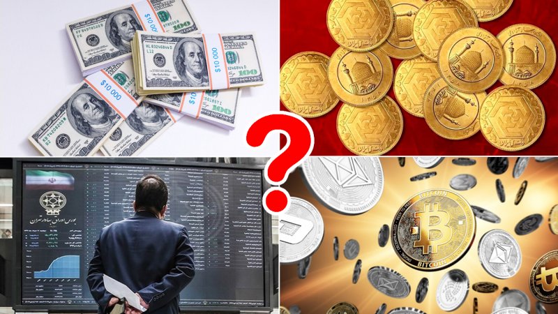 کدام سرمایه گذاری‌ها در ایران سودآورترند؟ + جدول تغییرات