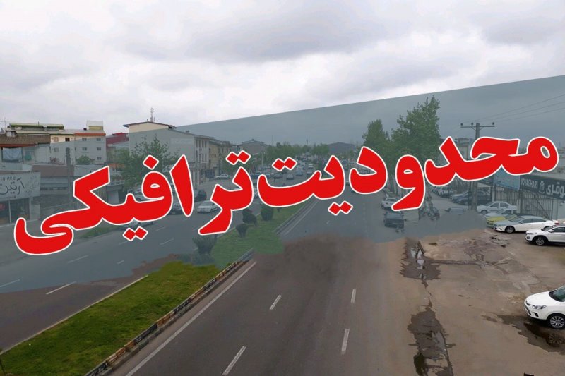 اعمال محدودیت ترافیکی در جاده‌های شمال