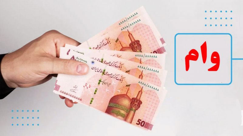 بازنشستگان چگونه وام ۳۰ میلیونی بگیرند؟