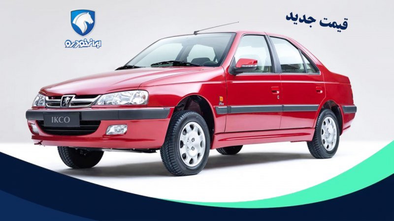 قیمت جدید پژو پارس / پژو پارس گران شد! + جدول