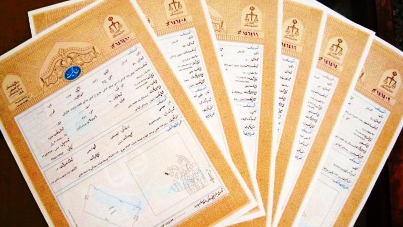 یک تغییر مهم در سند مالکیت املاک +جزییات