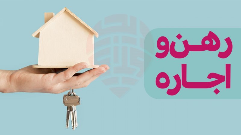 تازه ترین نرخ اجاره در مناطق مختلف کرج+ جدول