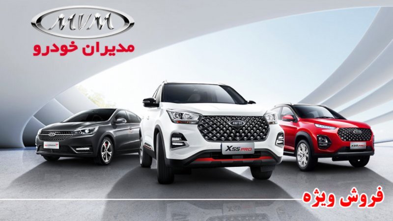 فروش ویژه نقد و اقساط مدیران خودرو ویژه عید غدیر آغاز شد+ قیمت