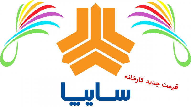 قیمت جدید کارخانه ای محصولات سایپا همراه با افزایش در تیرماه اعلام شد+ جدول
