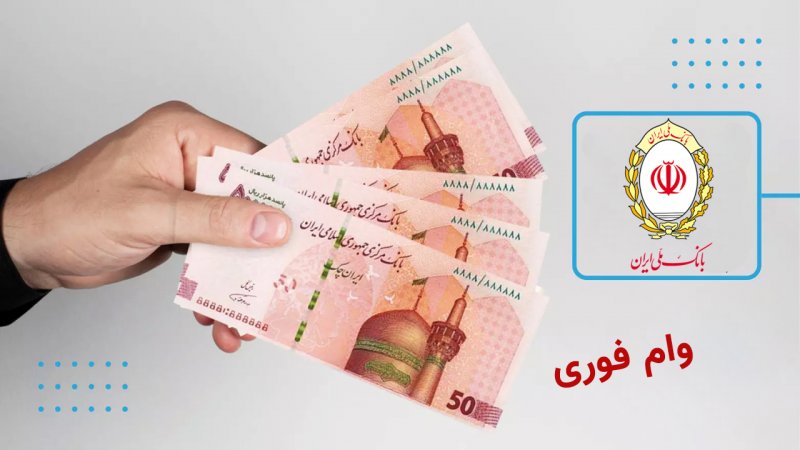 شرایط دریافت وام  ۵۰۰ میلیون تومانی از بانک ملی بدون ضامن + مبلغ اقساط