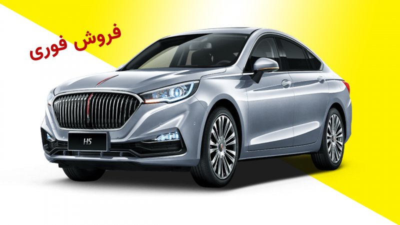 فروش فوری خودروی هونگچی از 19 تیرآغاز می شود+ قیمت