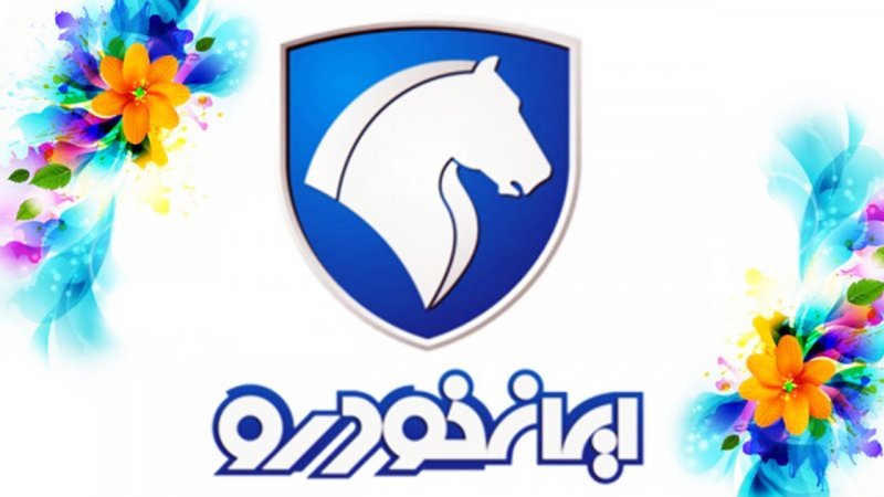 سقوط بی سابقه قیمت محصولات ایران خودرو در یک روز! + جدول