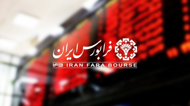 ارزش بازار فرابورس به ۲.۳ میلیون میلیارد تومان رسید