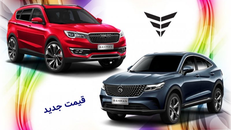 قیمت جدید محصولات بهمن موتور اعلام شد +لیست کامل