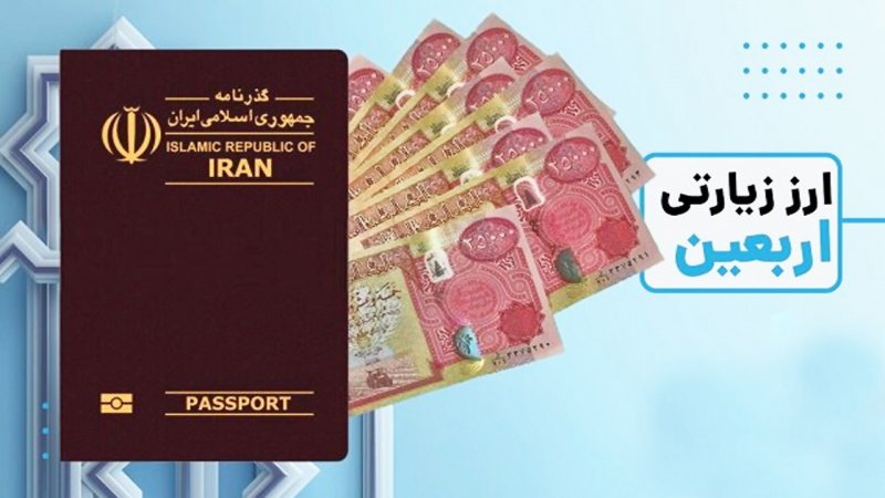آغاز فروش ارز اربعین توسط 7 بانک از 7 مردادماه + شرایط و مبلغ