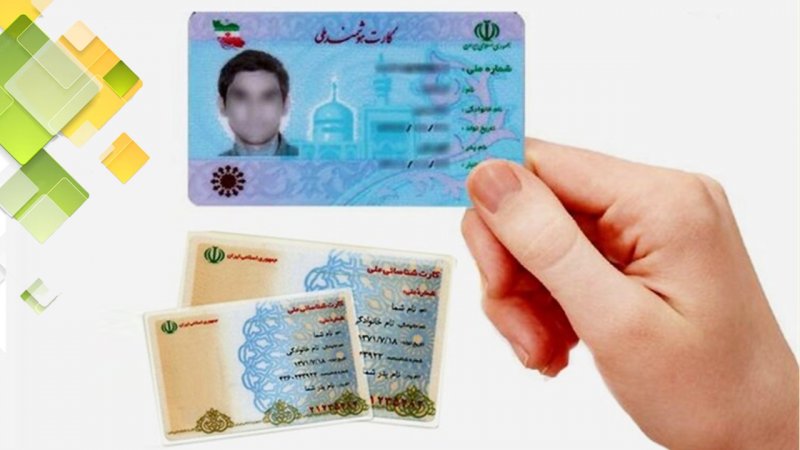 قیمت عجیب فروش کد ملی؛ ۳۰۰ میلیون تومان!