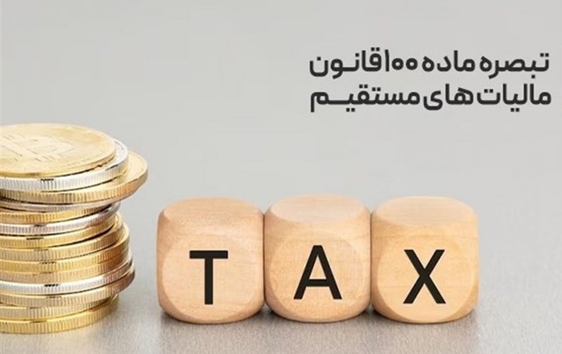 آخرین زمان بارگذاری فرم مالیات مقطوع اعلام شد