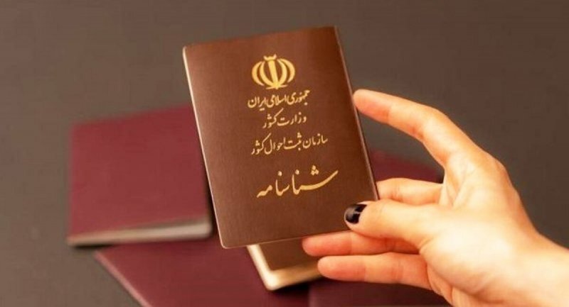 روند تعویض نام و نام خانوادگی در حال تغییر است