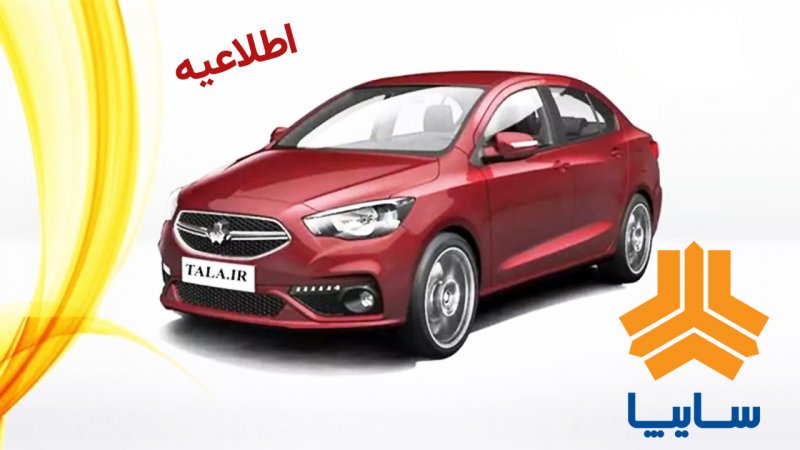 اطلاعیه فوری سایپا برای متقاضیان خودرو شاهین‌/ عرضه شاهین منتفی شد؟