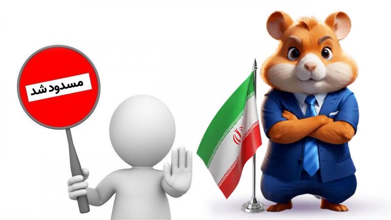 فوری؛ اکانت همستر این افراد مسدود می‌شود!