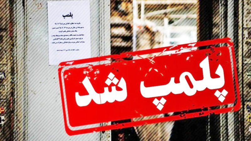 حضور اتباع افغانستانی کار دست این ۲۵ واحدهای صنفی داد