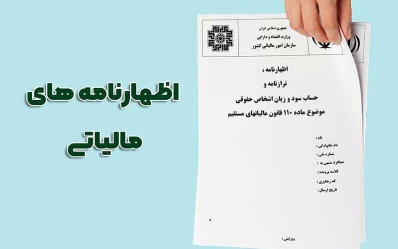  آخرین مهلت ارائه اظهارنامه مالیاتی صاحبان مشاغل