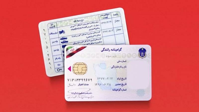 هزینه گرفتن گواهینامه رانندگی (مرداد 1403) چقدر است؟ + مدارک لازم