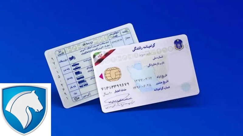 خبر مهم ایران‌خودرو درباره برداشته شدن شرط گواهینامه 