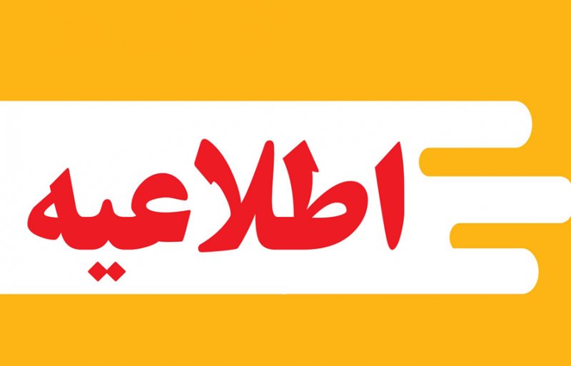 اطلاعیه ستاد پرداخت به بازماندگان سانحه پرواز اوکراین