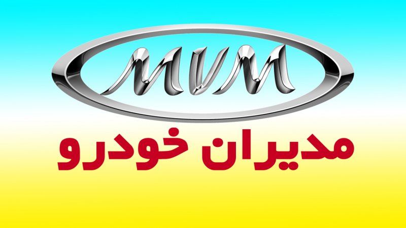 قوانین ثبت نام مدیران خودرو تغییر کرد/ 3 شرط جدید خرید خودرو چینی 