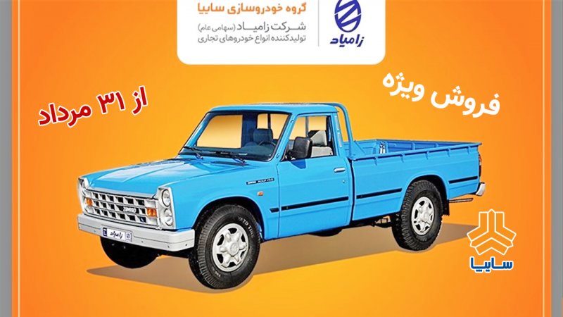 فروش فوری نیسان تک‌ سوز سایپا از 31 مرداد آغاز می شود+ جزییات