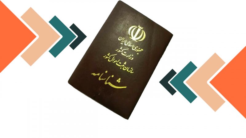 فقط در این موارد می توانید نام خانوادگی خود را تغییر دهید