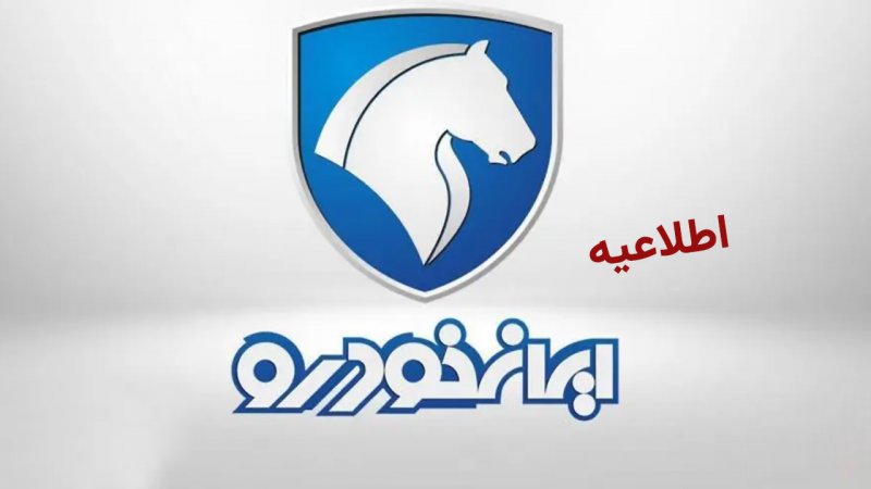شرایط تبدیل خودروهای ثبت نامی ایران خودرو اعلام شد+ جدول