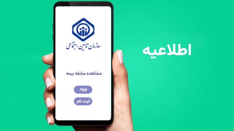 خبر خوش برای حقوق بگیران تامین اجتماعی