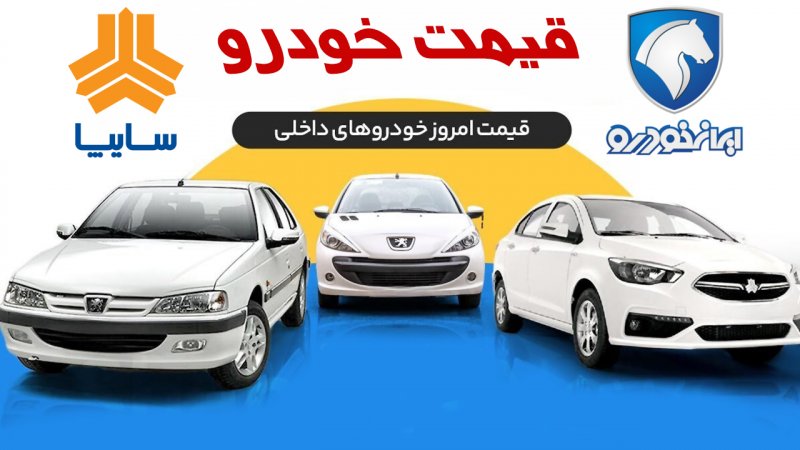 ورق در بازار خودرو برگشت + قیمت جدید 