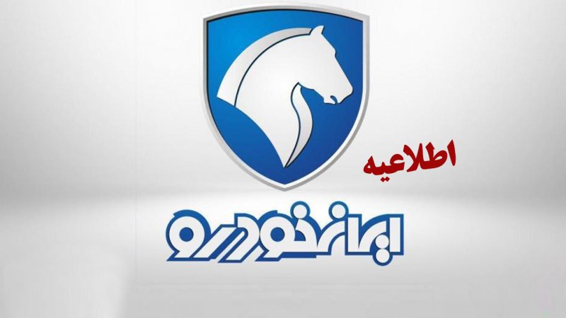 مشتریان ایران خودرو بخوانند / مهلت پایانی ثبت نام اعلام شد