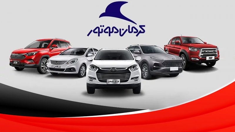 فروش اقساطی یک خودروی کرمان موتور از امروز آغاز شد+ قیمت