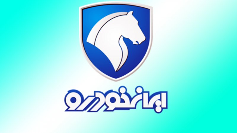 ایران خودرو طرح جدید اعلام کرد/ شرایط مزایده 21 الی 24 شهریور + جزییات