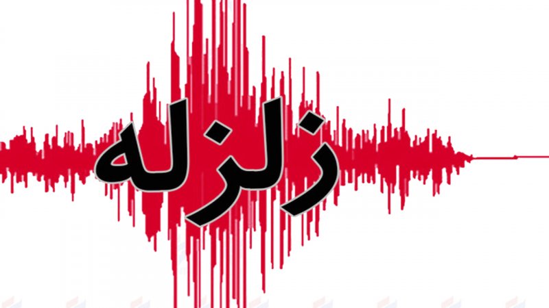 زلزله در اصفهان + جزییات
