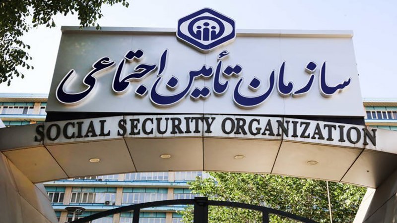 تأمین اجتماعی فروش دارایی‌ها و املاکش را تکذیب کرد