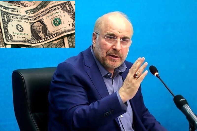 اظهارات مهم قالیباف درباره چند نرخی بودن ارز
