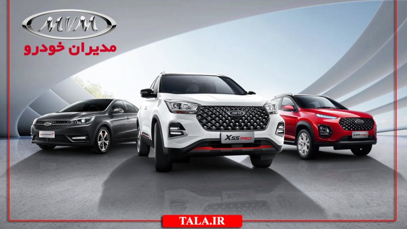 فروش ویژه ۳ محصول مدیران خودرو از فردا آغاز می شود+ جدول