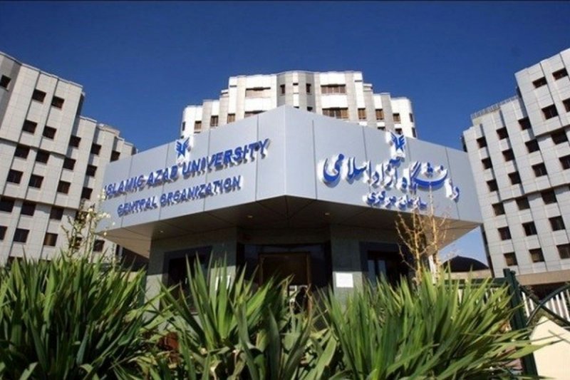 شهریه دانشگاه آزاد مطابق قوانین اخذ خواهد شد