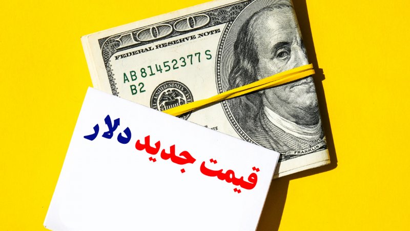 قیمت  دلار نزولی شد