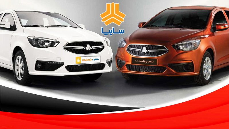 شاهین پلاس اتوماتیک با موتور جدید به بازار آمد + قیمت