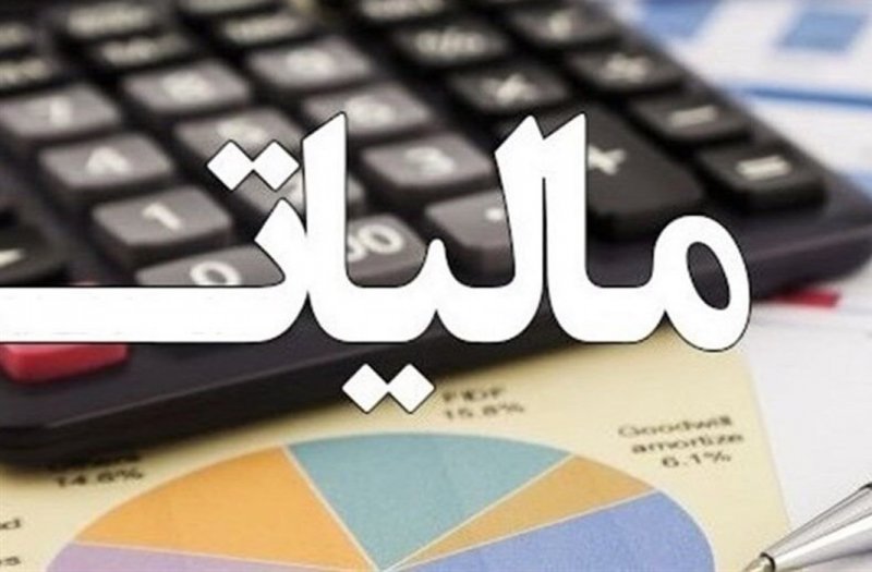 چرا مردم از پرداخت مالیات فراری هستند
