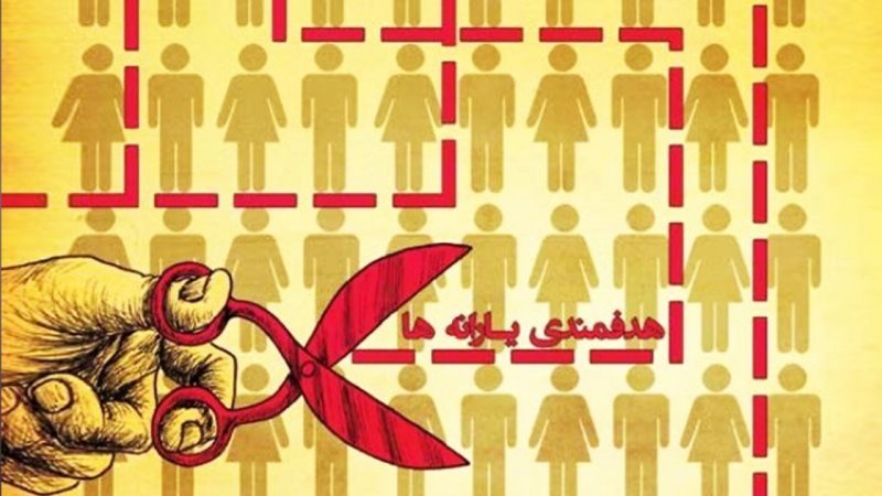 حذف یارانه نقدی این افراد از هفته جاری آغاز می شود
