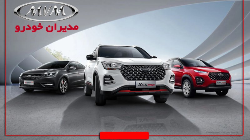 فروش ویژه ۲ محصول مدیران خودرو از فردا  ۲۶ آبان آغاز می شد+ جدول
