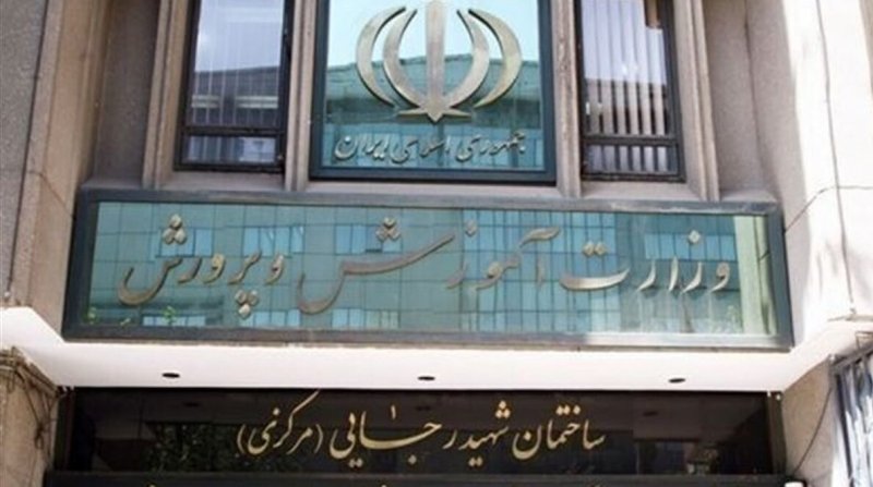 واکنش وزارت آموزش و پرورش به انتشار تصاویر تنبیه بدنی