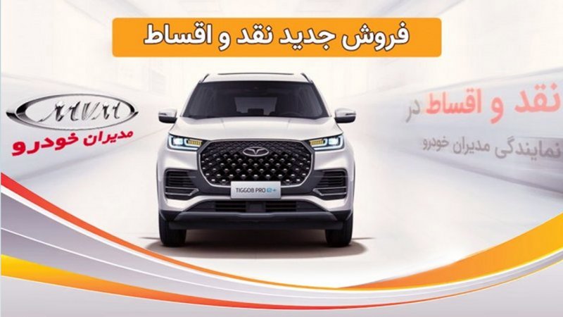 فروش اقساطی مدیران خودرو ویژه آذر آغاز شد+ قیمت