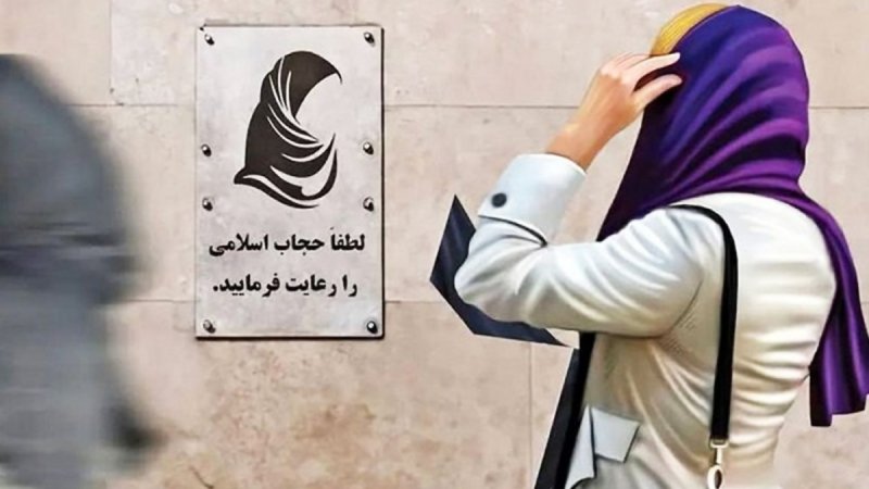 ارقام جریمه بی حجابی اعلام شد+ جدول