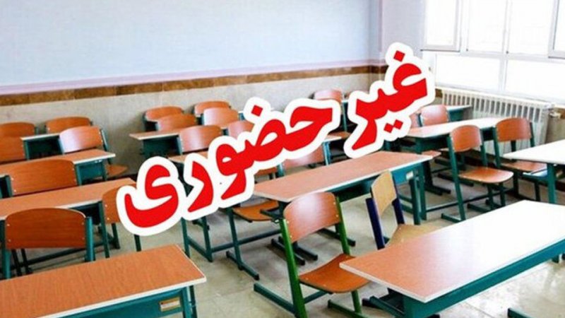 مدارس ابتدایی این دو شهرستان غیرحضوری شدند