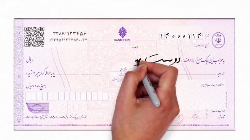 کدام چک ها به پول تبدیل نمی شوند؟